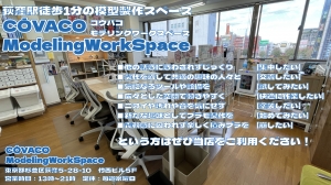 CŌVACO ModelingWorkSpace